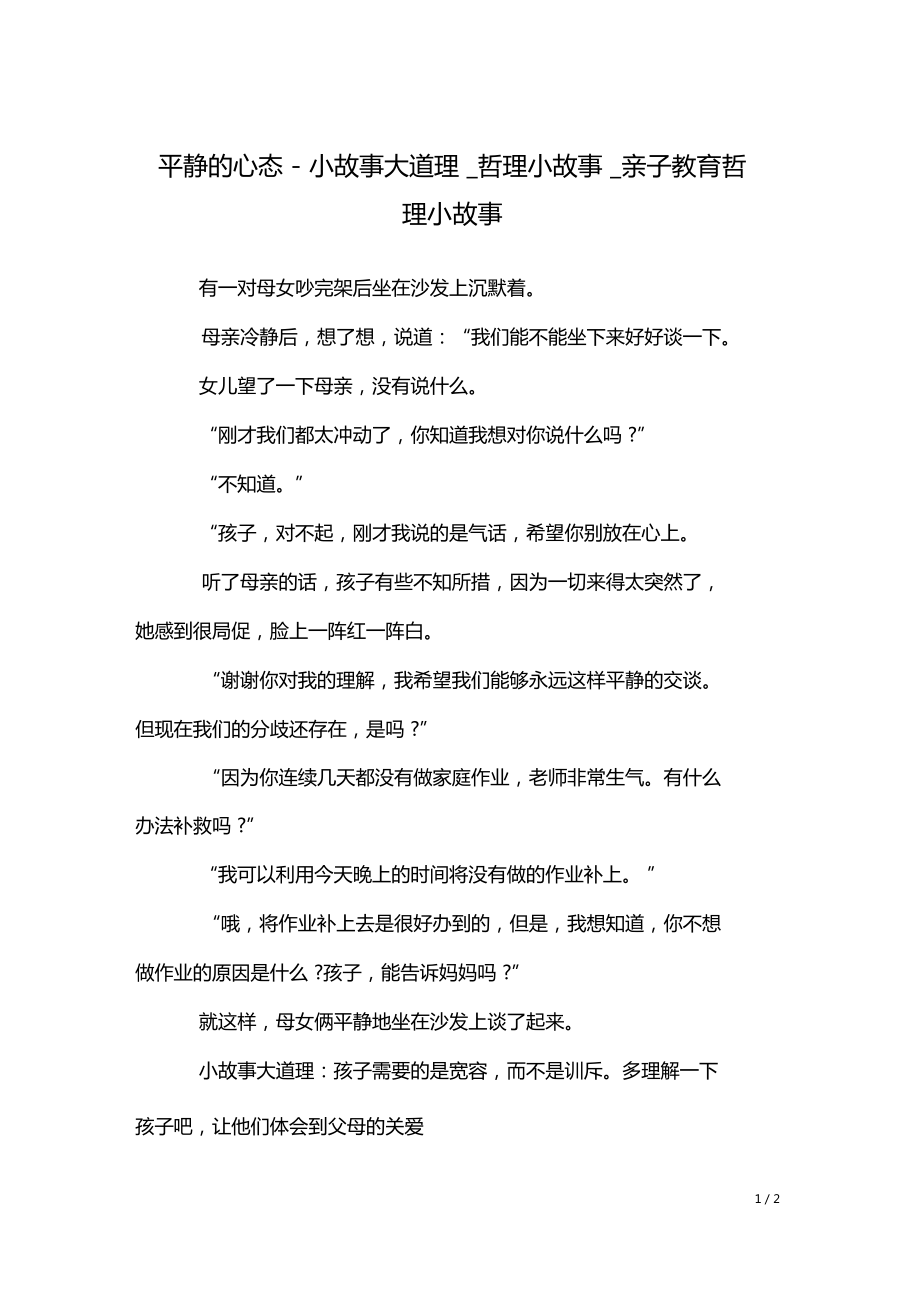 心理学故事(心理学故事全集邮发代号822011)