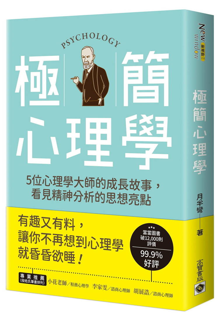 心理学故事(500个心理学小故事)