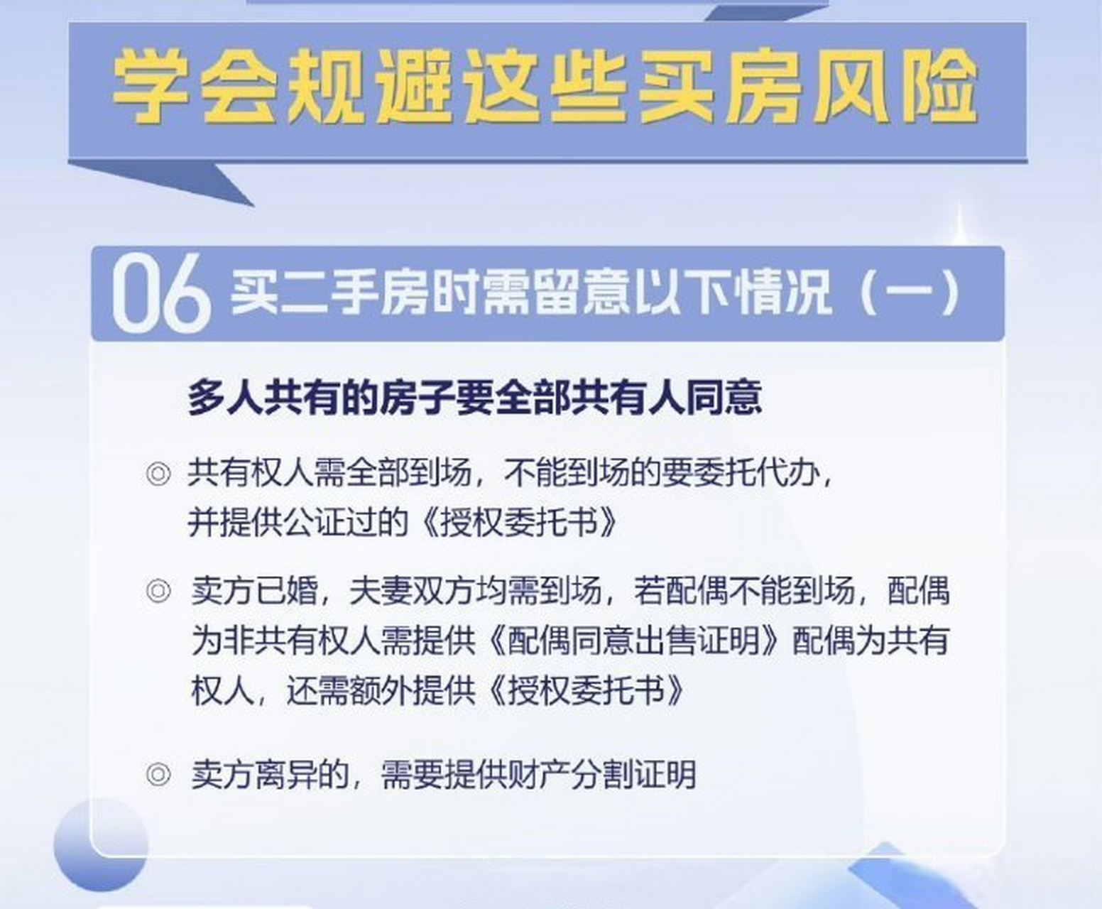 买房注意事项(买房注意事项及流程)