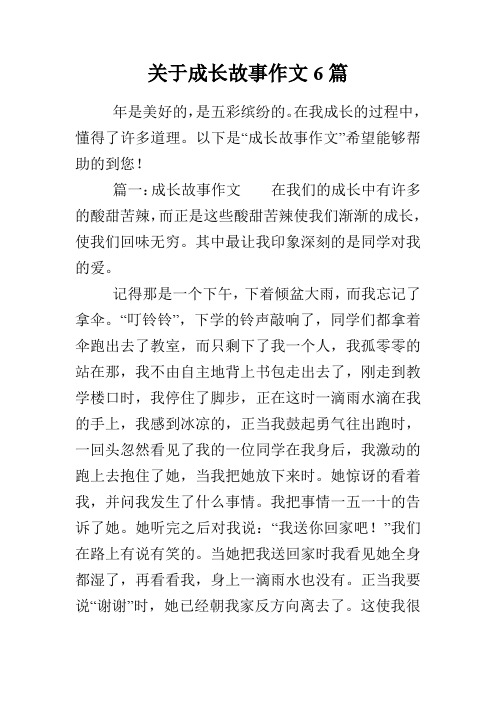 成长故事(成长故事中我的结果)