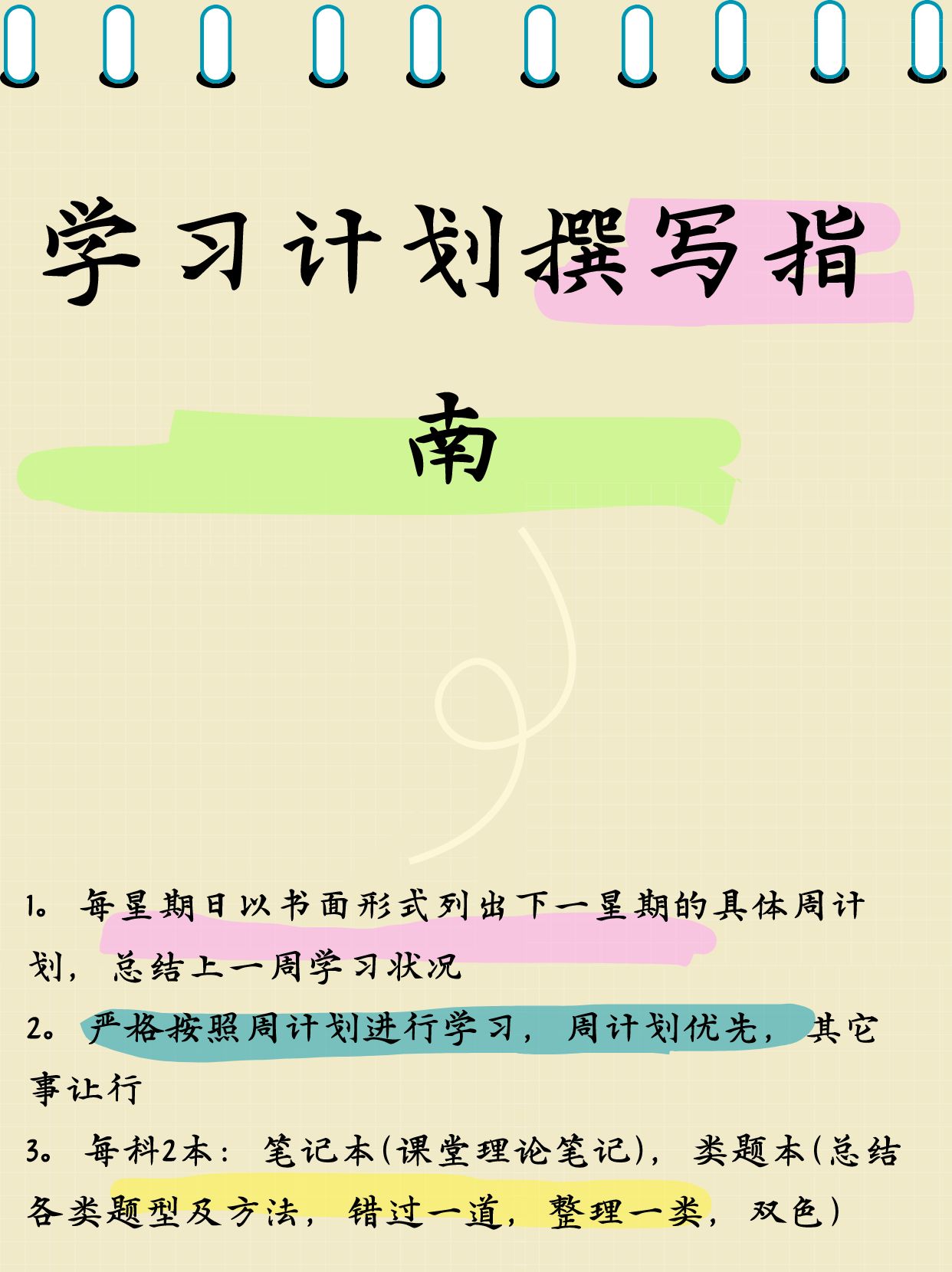 高效学习(高效学法有哪些?)