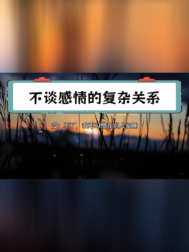 情感纠葛(情感纠葛读音)