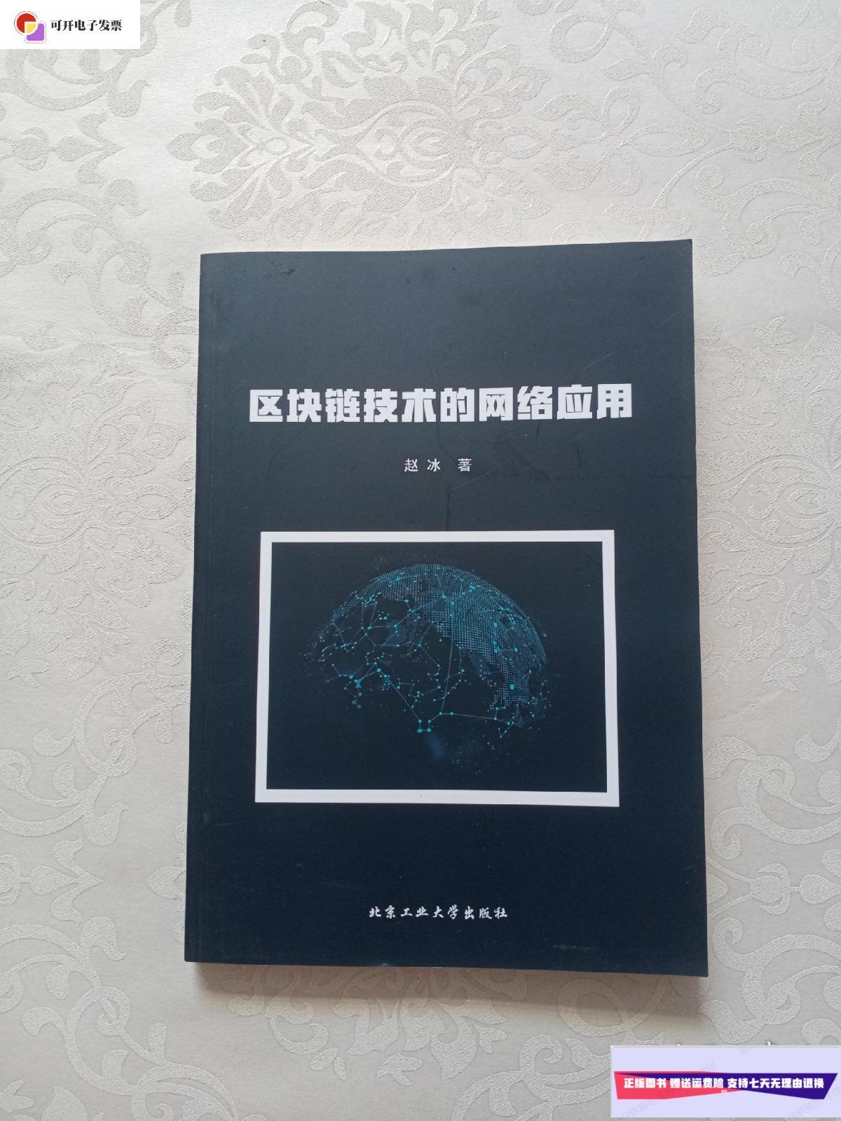 区块链技术应用(区块链技术应用到支付系统)