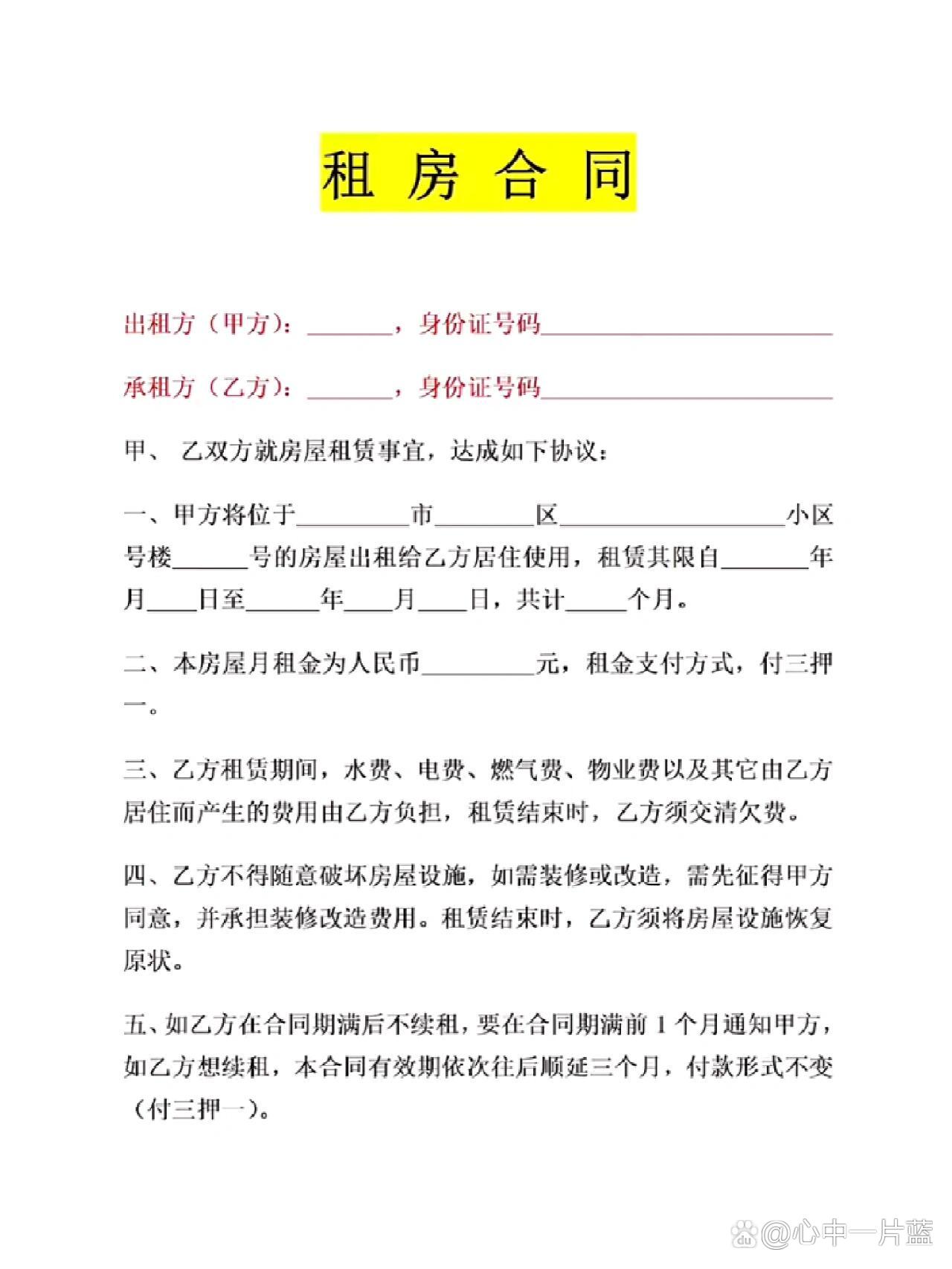 租房合同(租房合同没到期押金能退吗)