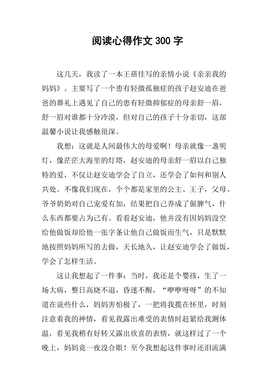 阅读心得(阅读心得100字)