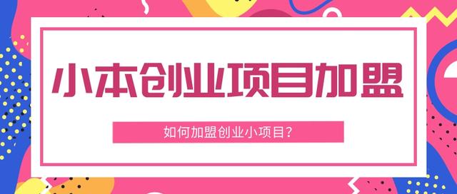 创业项目(创业项目路演ppt)