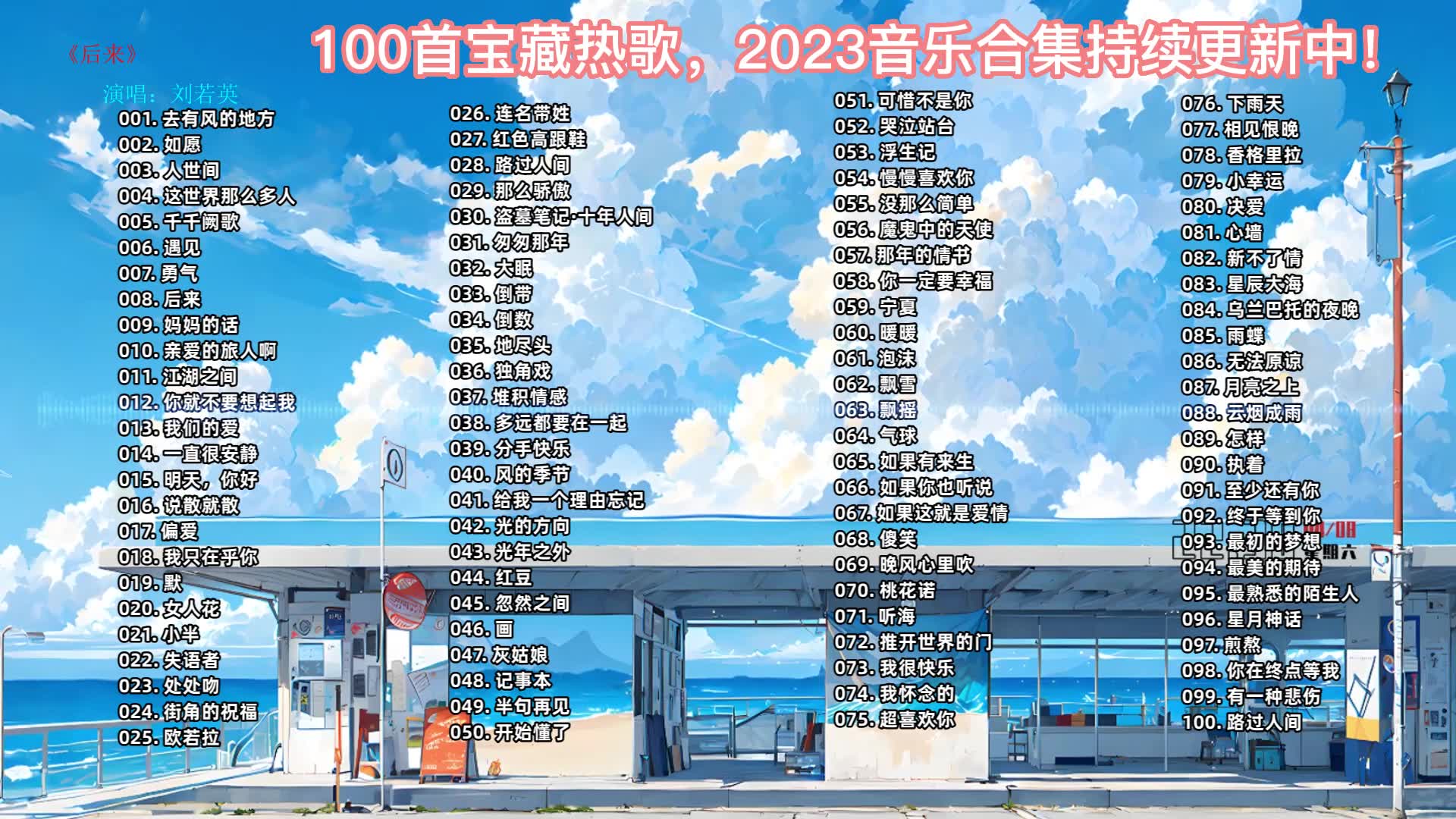 歌曲排行榜(歌曲排行榜2024最火歌曲)