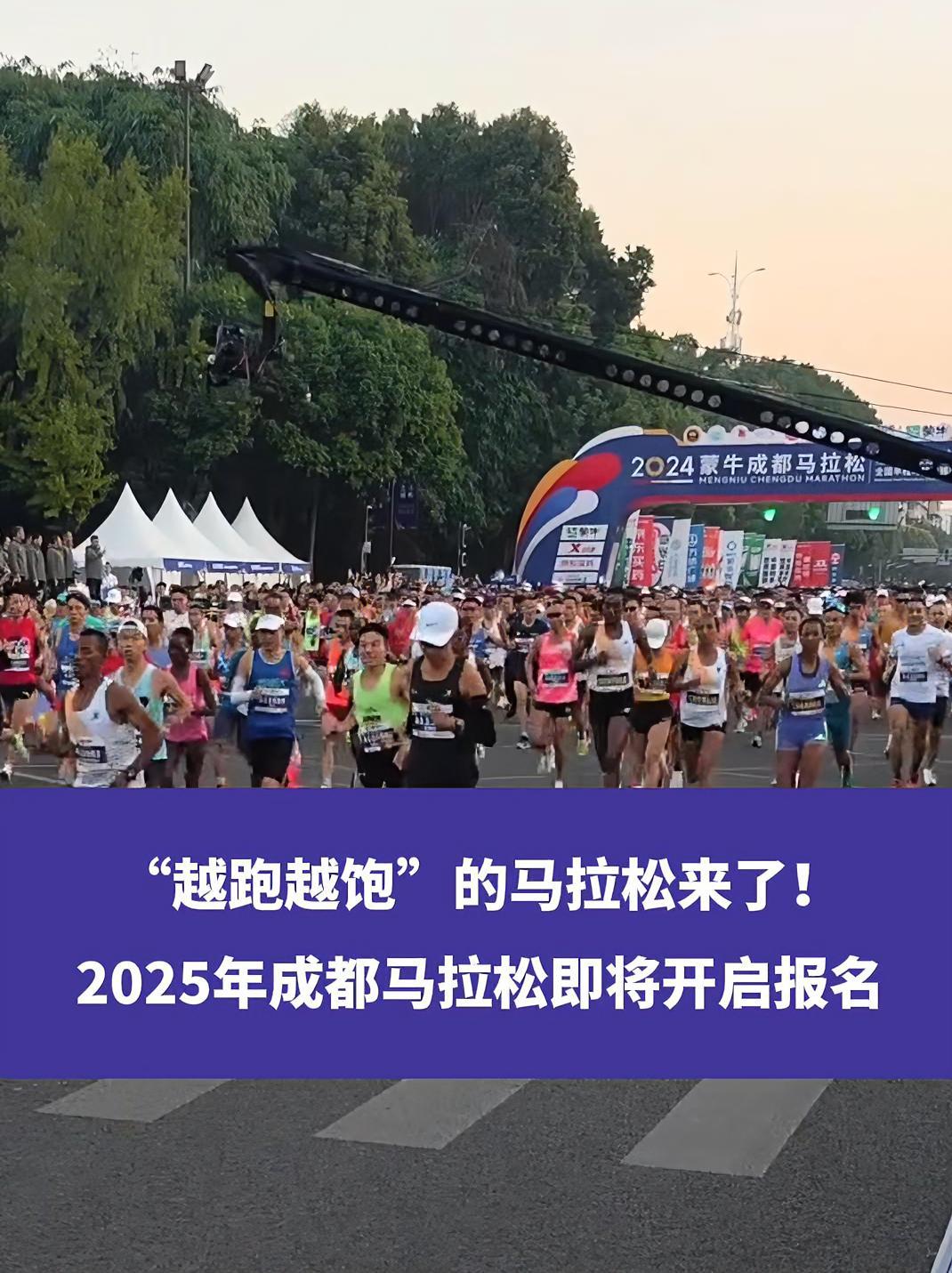成都马拉松直播(成都马拉松2025年报名官网入口)