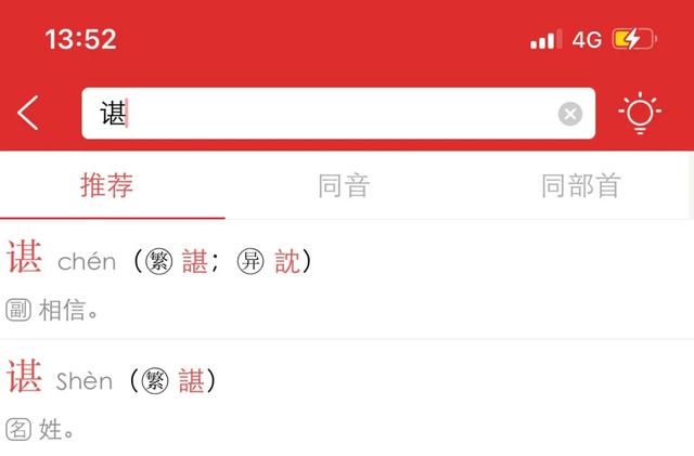 谌怎么读(刘谌怎么读)